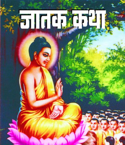 Jatak Katha