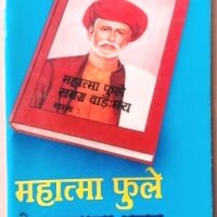 Shetkaryancha Asud book written by Mahatma Jyotiba fule.