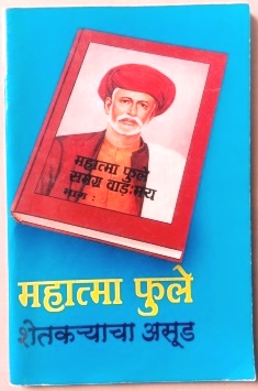 Mahatma Jyotiba Fule