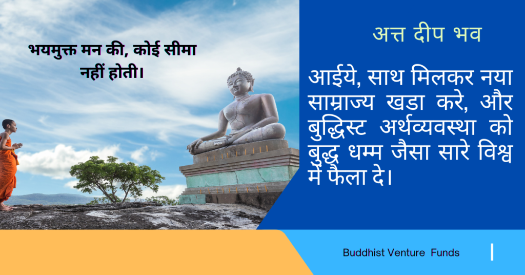 Mission Buddhist Economy. 21 दीप भव 1