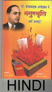 Manusruti by Ambedkar