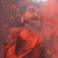 “Buddha Aur Shankar” Book by Dr. Surendra.