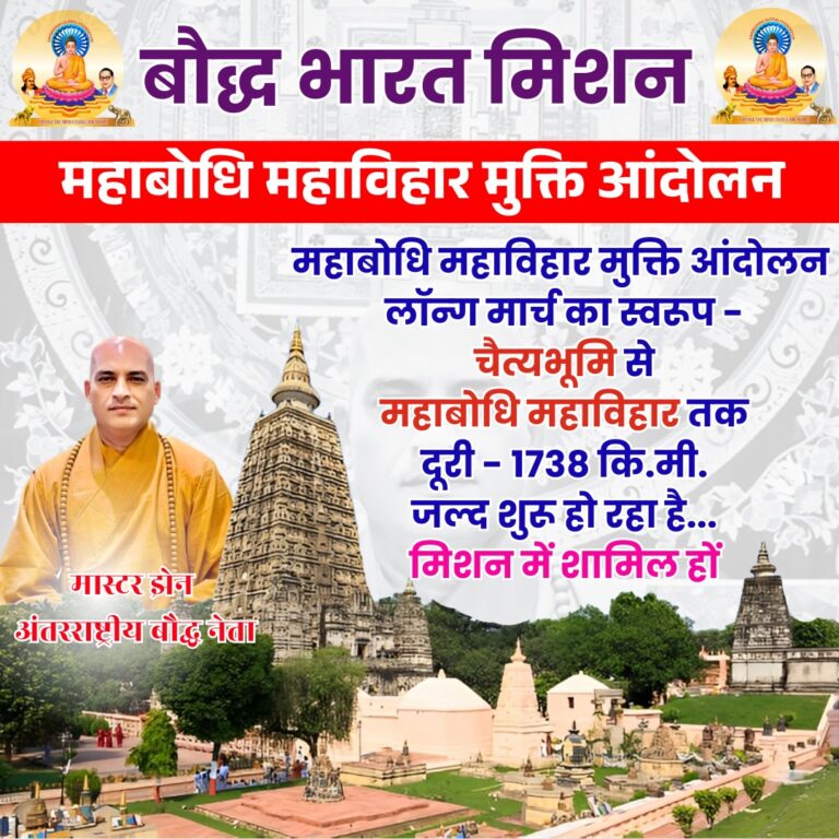 क्या आप भी साथ दोगे ? महाबोधि बुद्धा विहार आंदोलन. 2 master zen